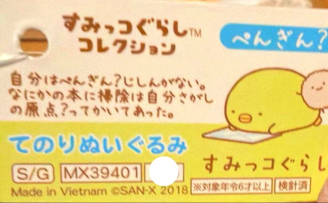 【レア品】＊すみっコぐらし　てのりぬいぐるみ（計5点）