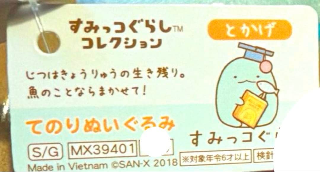 【レア品】＊すみっコぐらし　てのりぬいぐるみ（計5点）