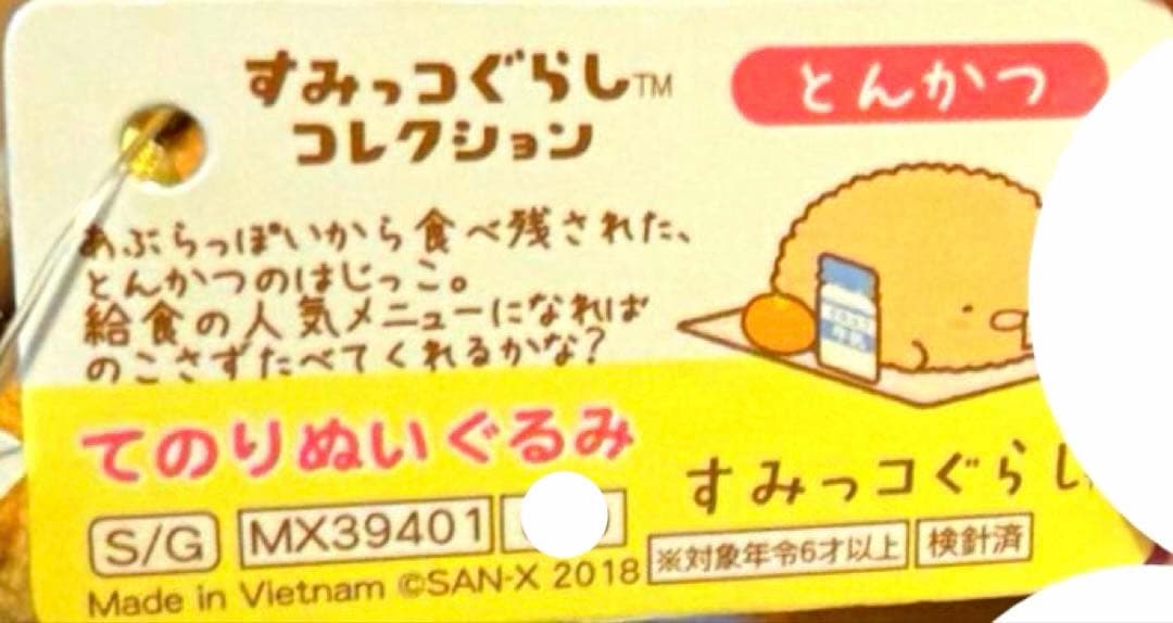 【レア品】＊すみっコぐらし　てのりぬいぐるみ（計5点）