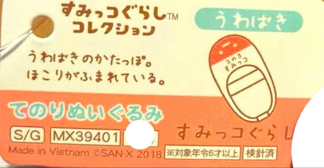 【レア品】＊すみっコぐらし　てのりぬいぐるみ（計5点）