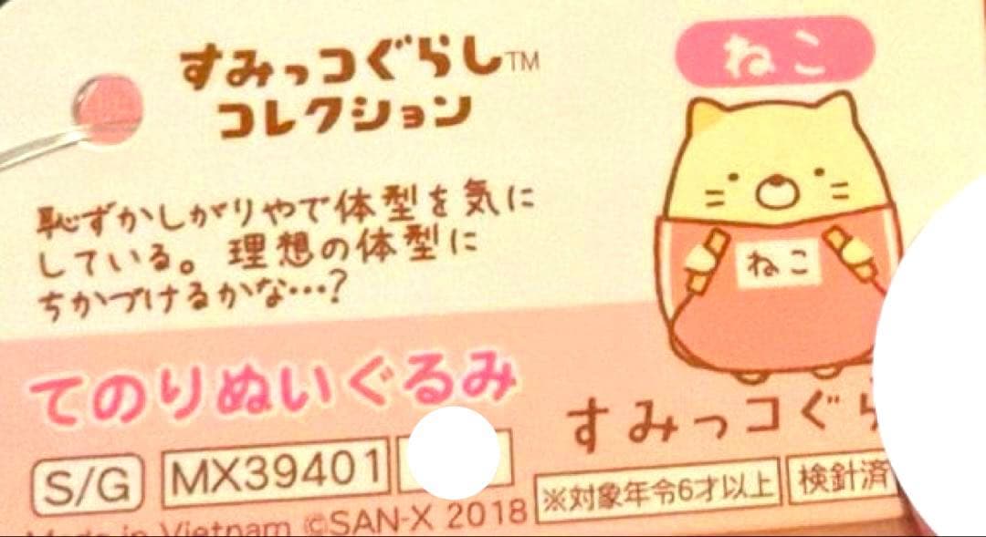 【レア品】＊すみっコぐらし　てのりぬいぐるみ（計5点）