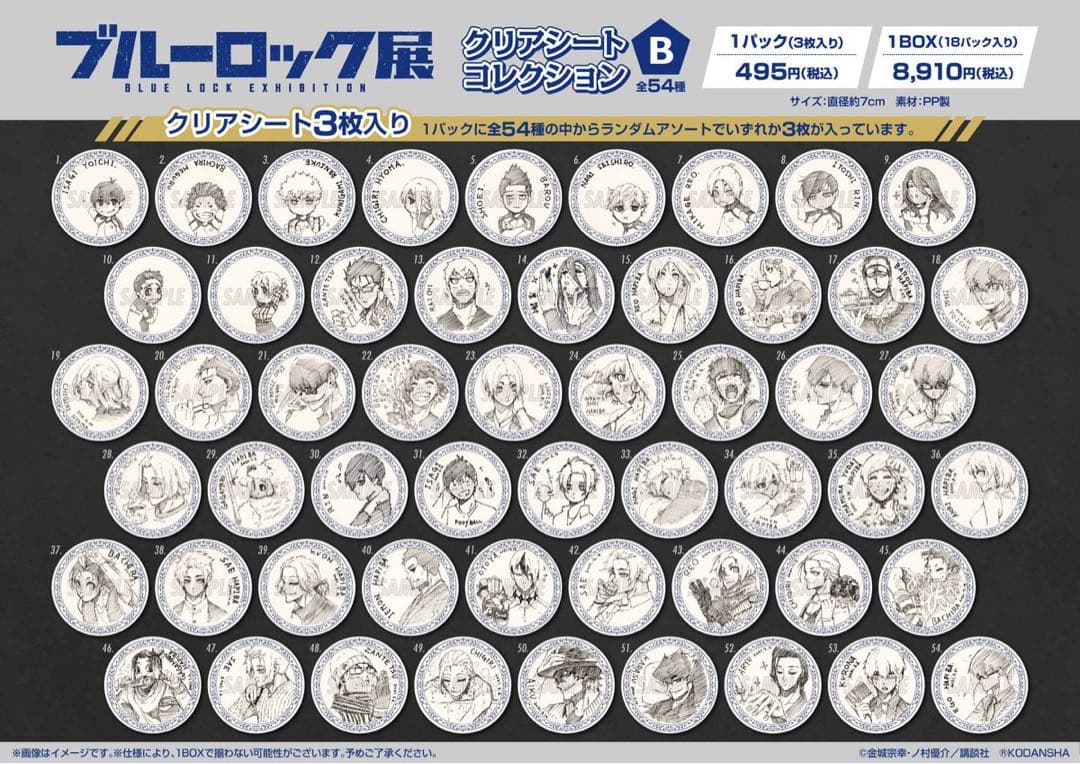 ブルーロック ブルーロック展 クリアシートコレクション 未開封 原画展