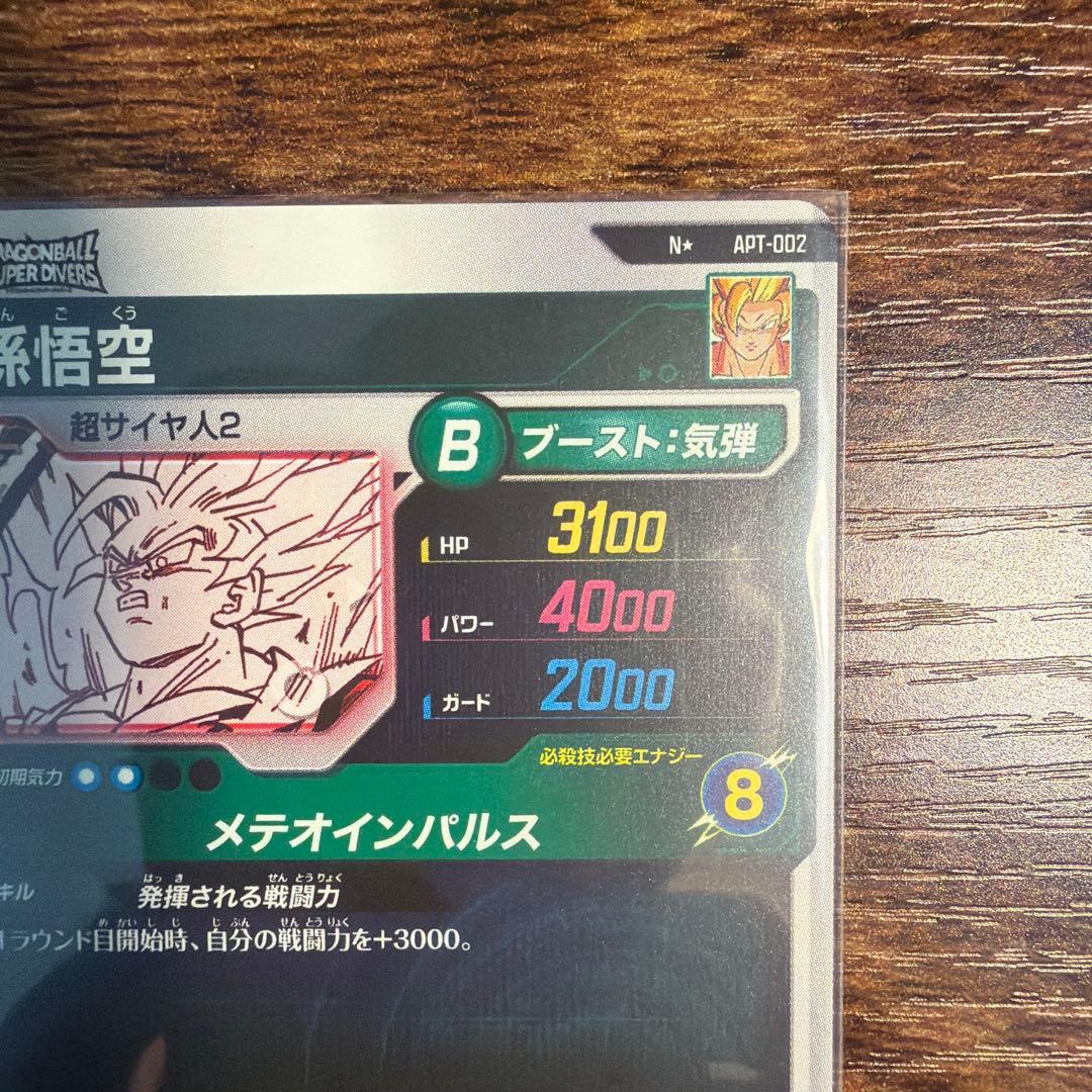 APT-002 孫悟空 パラレル