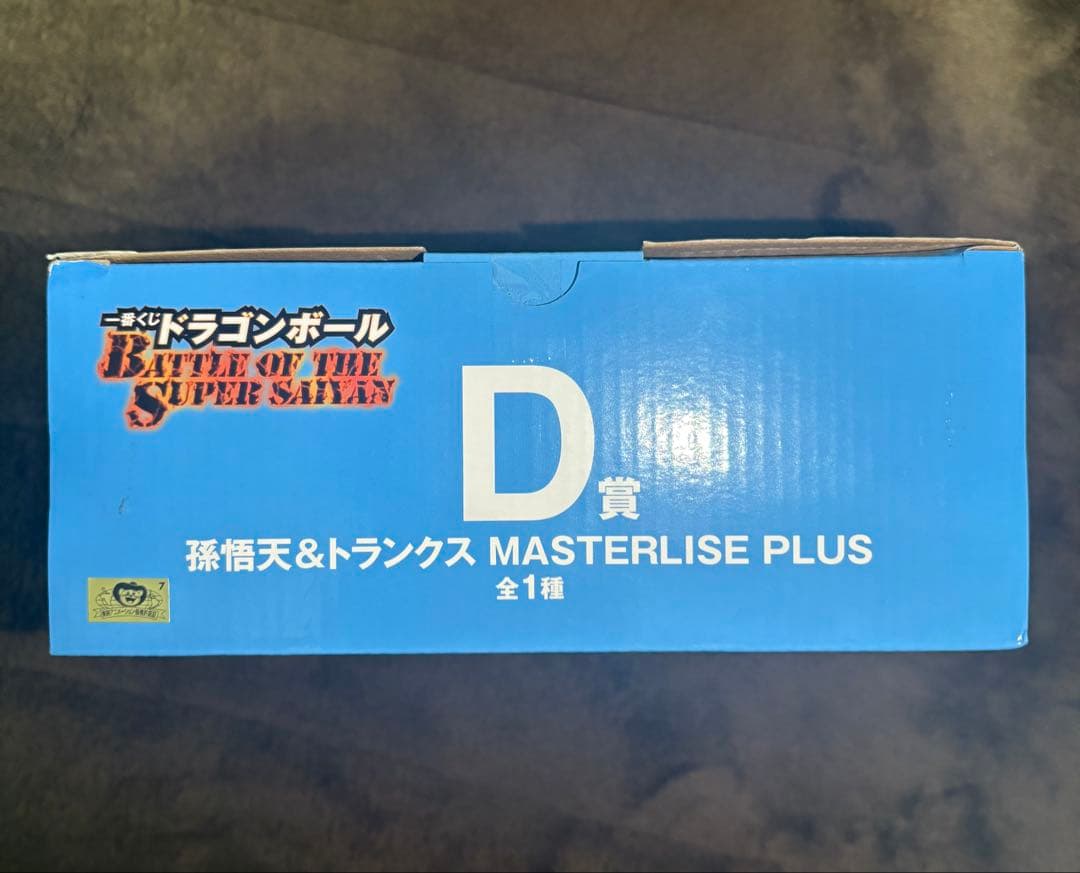 一番くじ ドラゴンボール D賞 孫悟天＆トランクス　未開封