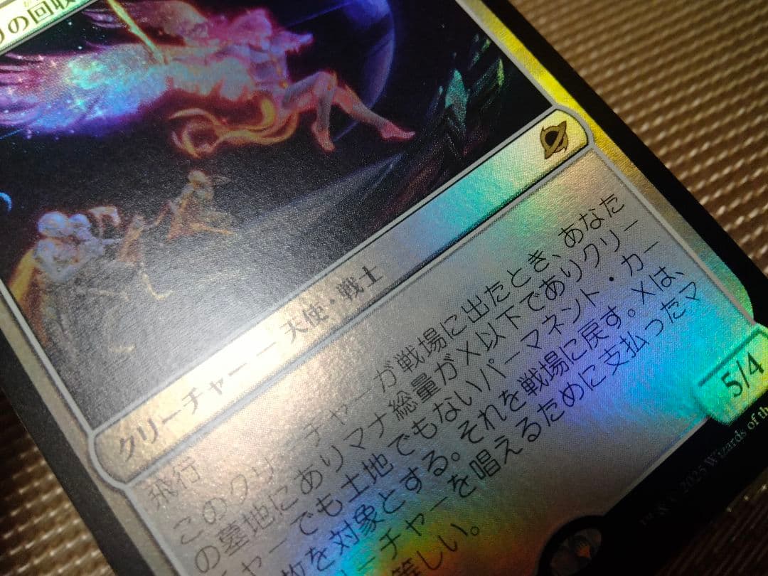 【ご確認用】久遠の終端 foil アステッリの回収者a 日本語 1枚　MTG