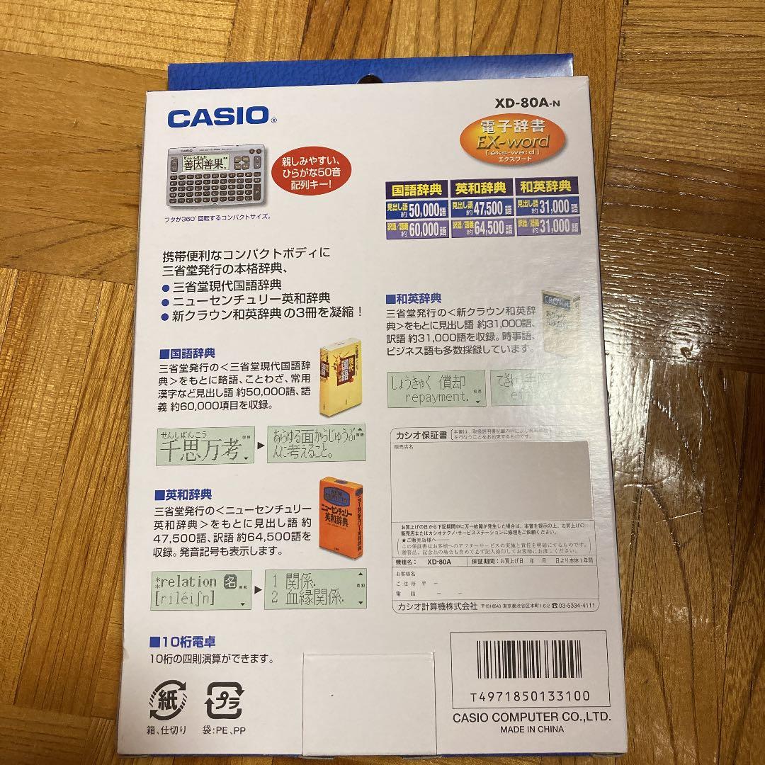 【新品未使用】CASIO 電子辞書