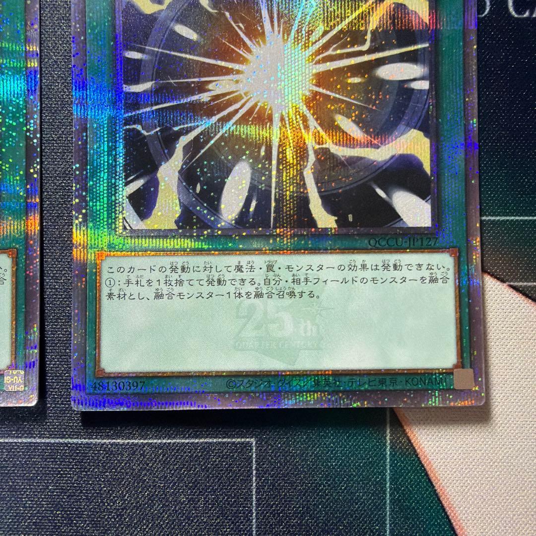 遊戯王 超融合 25th 2枚