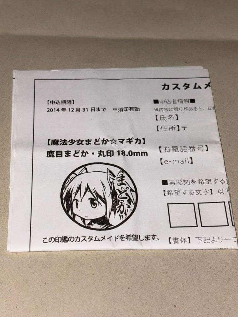 ≪未使用≫魔法少女まどか☆マギカ　鹿目まどか　痛印堂　印鑑セット