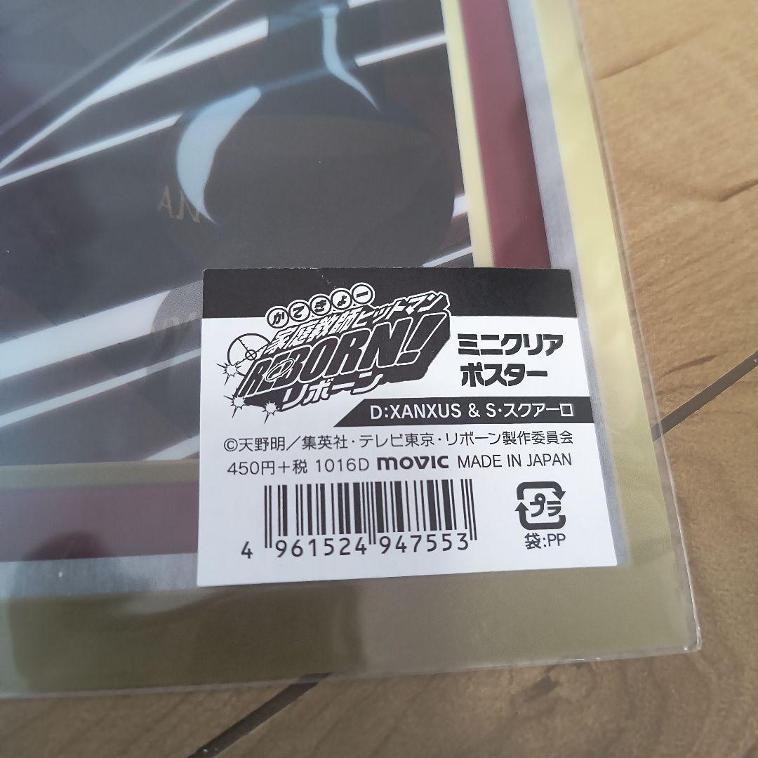 家庭教師ヒットマンREBORN! XANXUS スクアーロ　クリアポスター