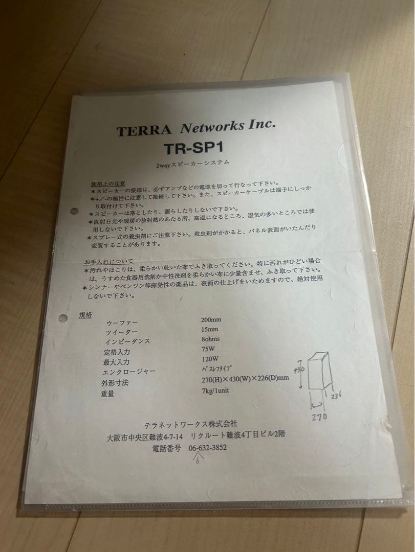 TERRA/ TR-SP1 スピーカー