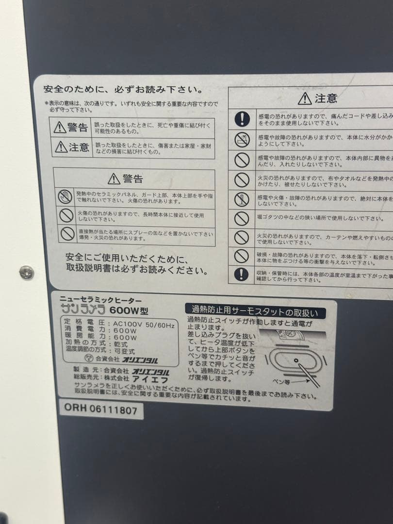 サンラメラ　ニューセラミックヒーター 600W