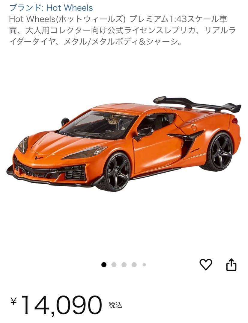 ミニカー '23 Corvette Z06 Hot Wheels 1:43
