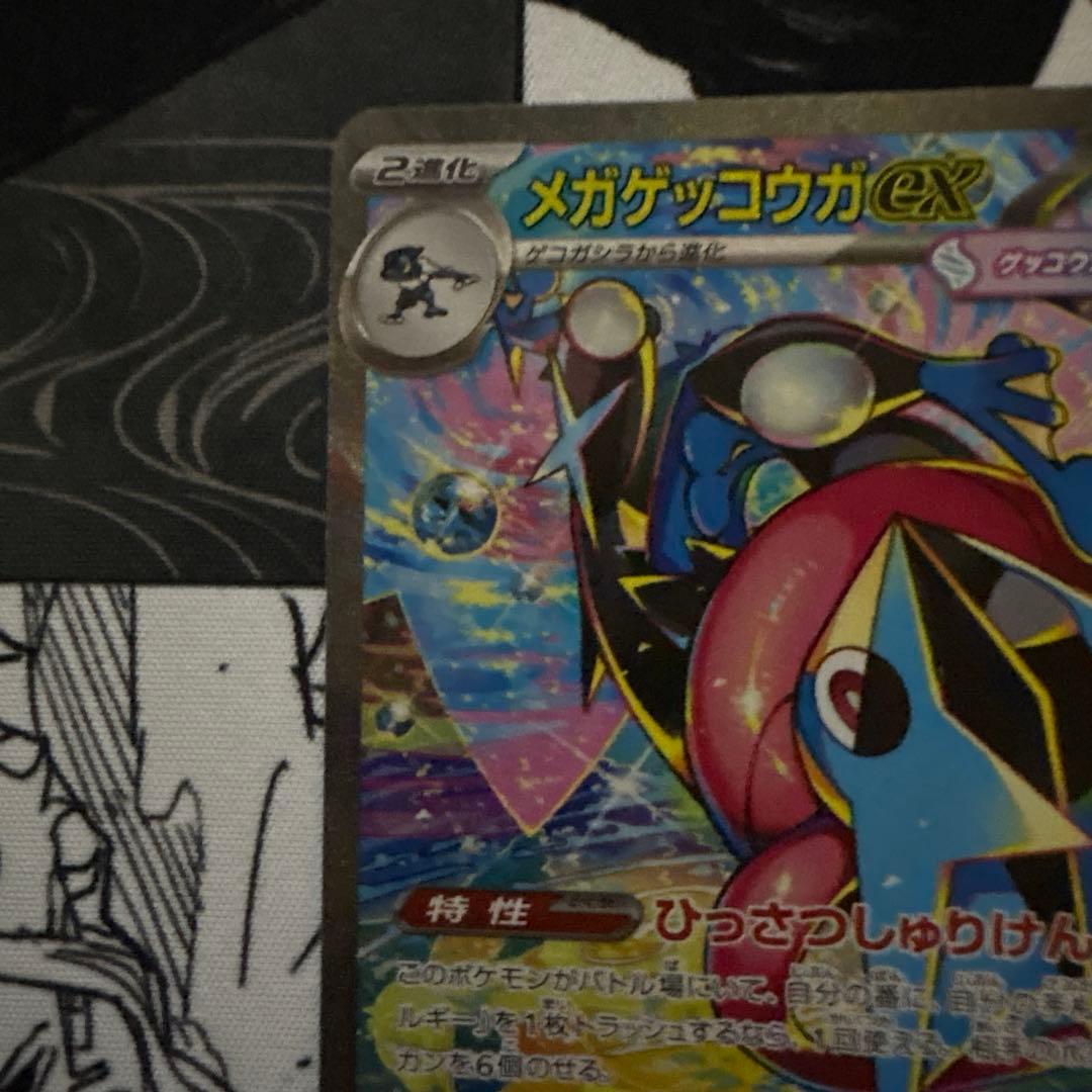 【美品】メガゲッコウガex SAR ニンジャスピナー センタリング良好