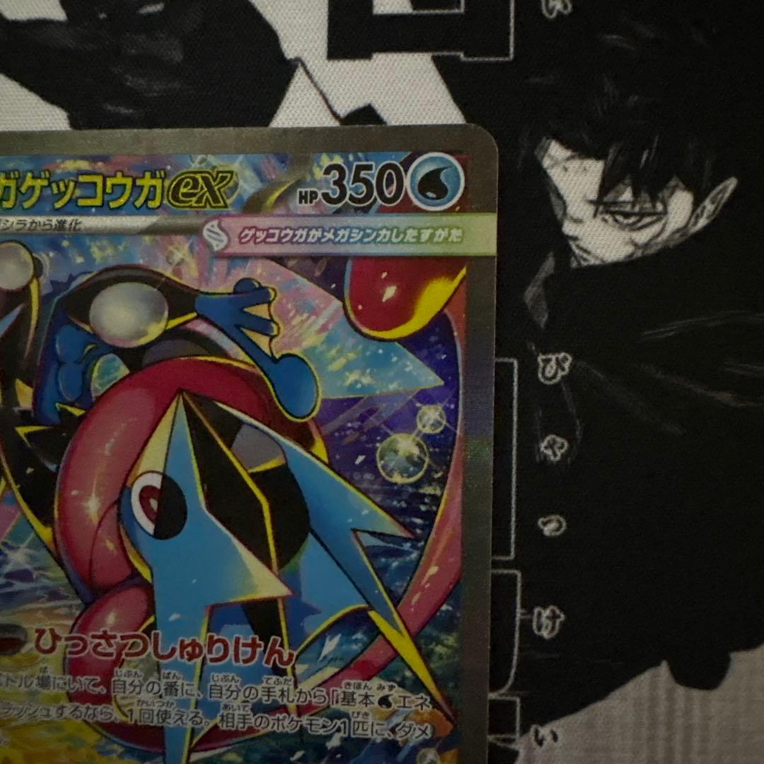 【美品】メガゲッコウガex SAR ニンジャスピナー センタリング良好