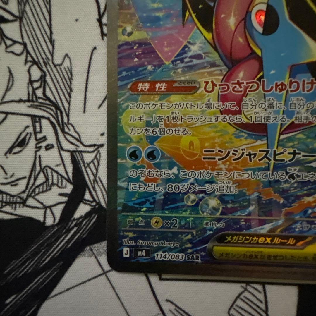 【美品】メガゲッコウガex SAR ニンジャスピナー センタリング良好