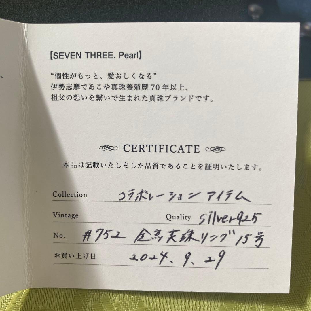 真珠 波状デザイン リング、セブンナイン。