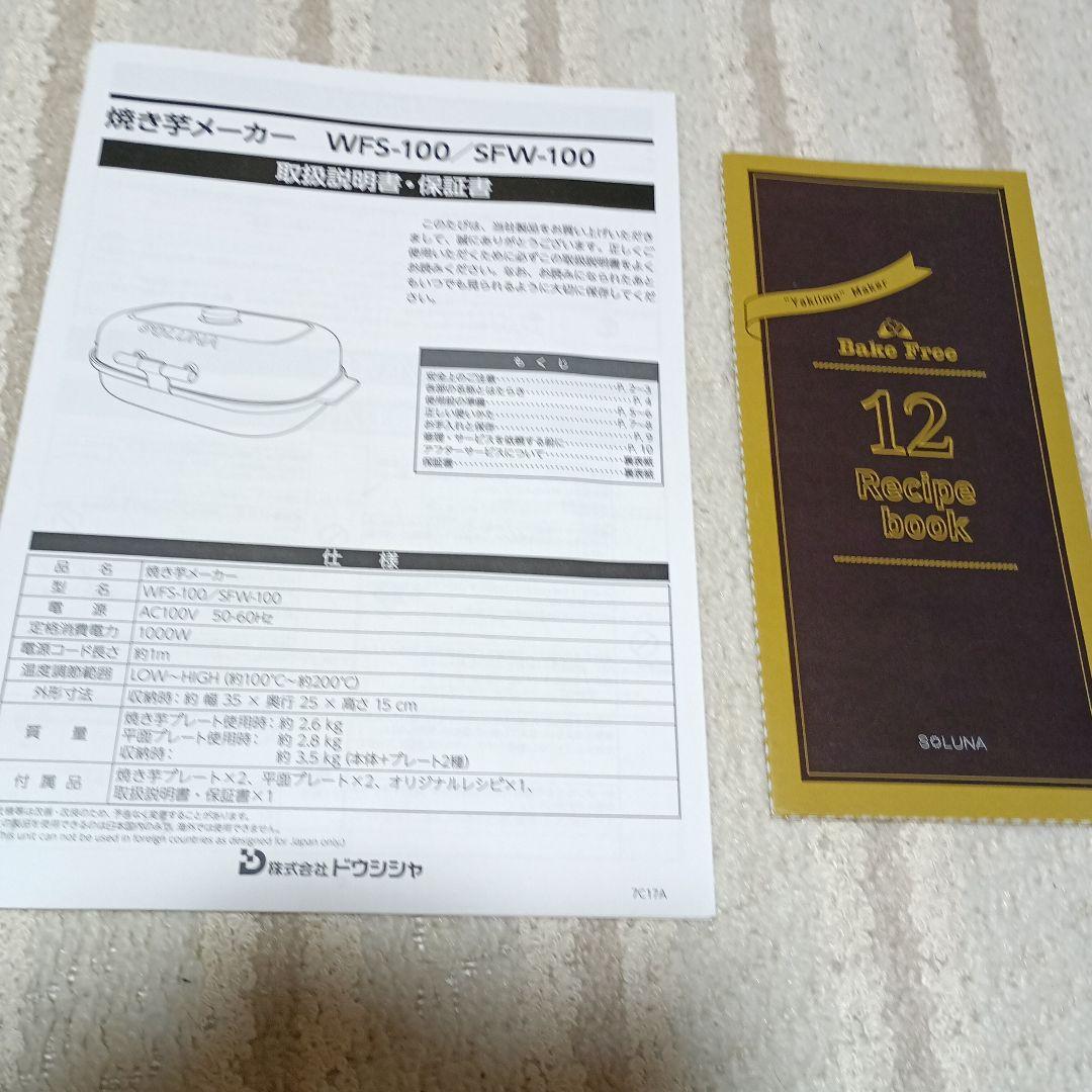 焼き芋メーカ－