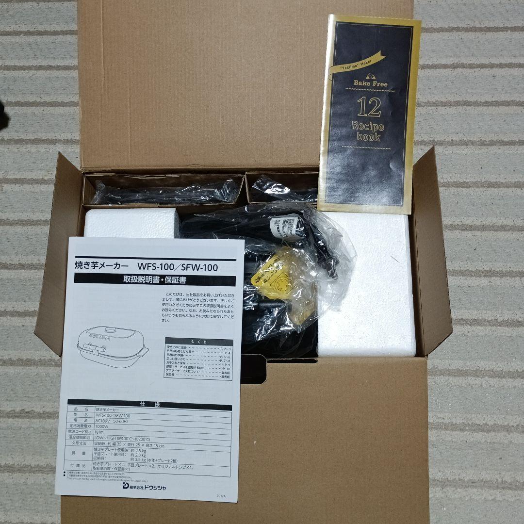 焼き芋メーカ－