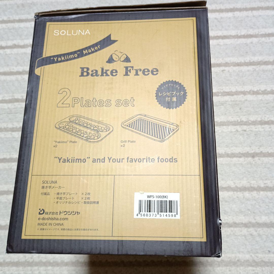 焼き芋メーカ－