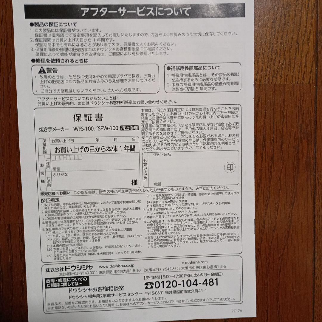 焼き芋メーカ－