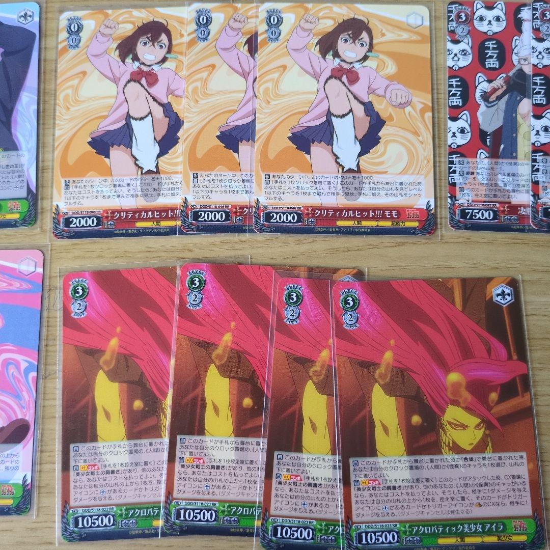 いなP様向けWS ダンダダン　RR18枚セット