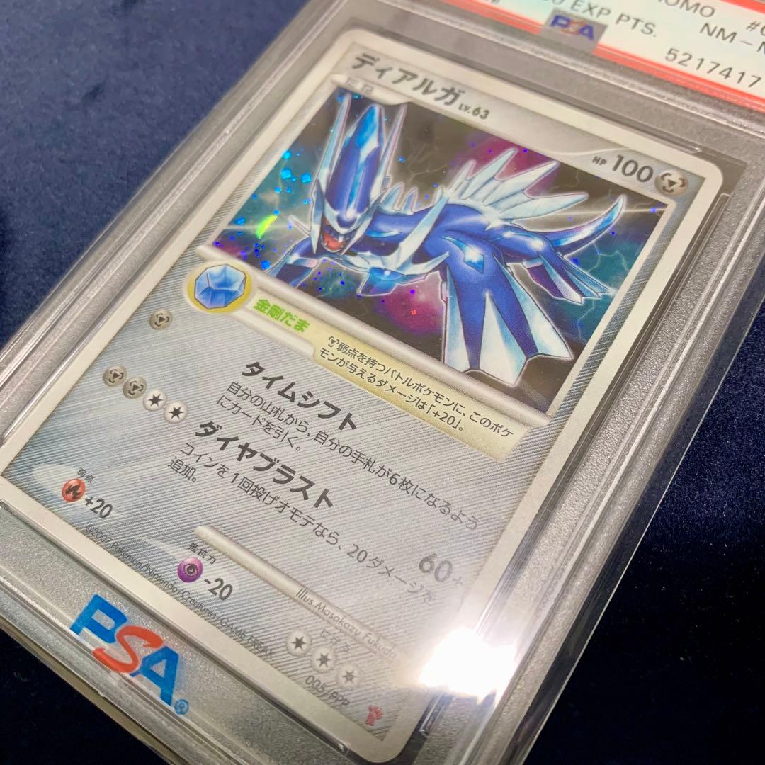 【週末特別価格】S ディアルガ lv.63 2007 PSA8 プロモ