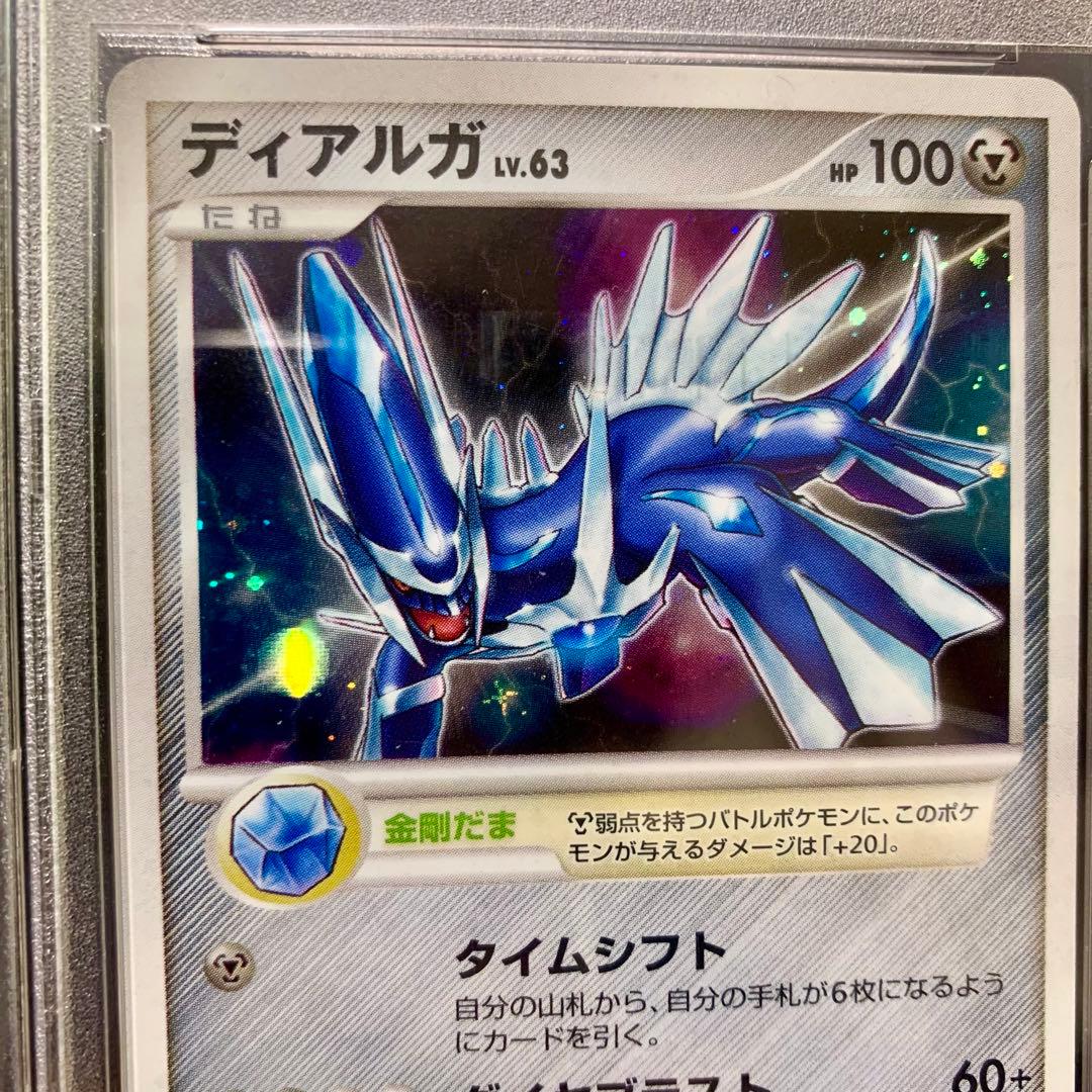 【週末特別価格】S ディアルガ lv.63 2007 PSA8 プロモ