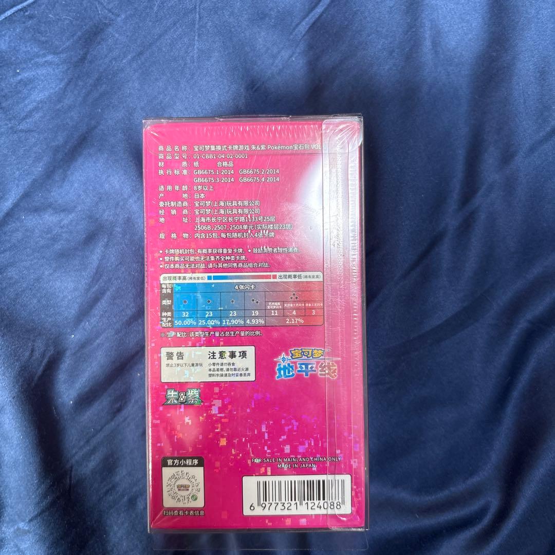 ジェムパック「宝石包」Vol.1