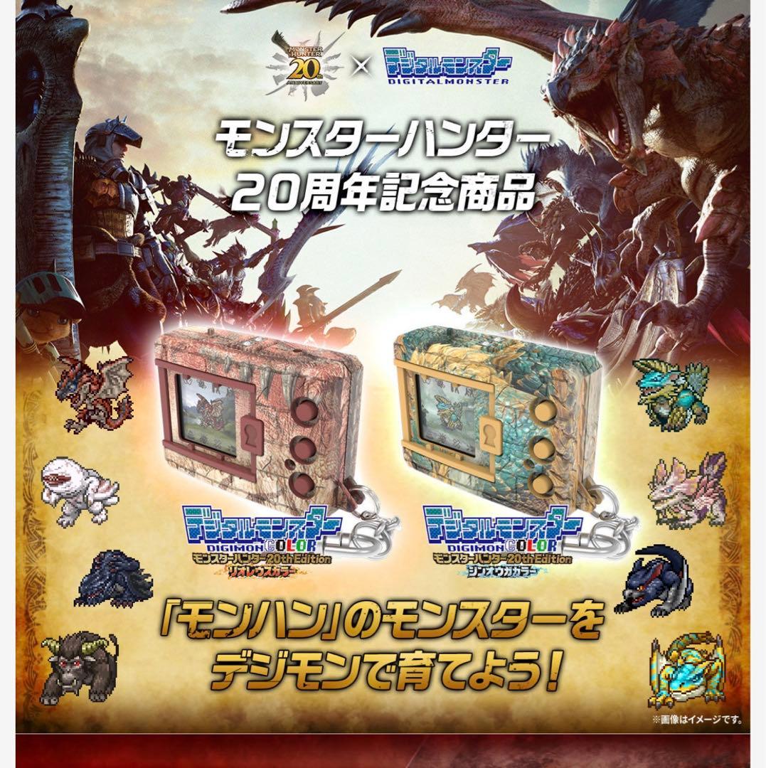 デジタルモンスター✖︎モンスターハンター 20th ジンオウガカラー