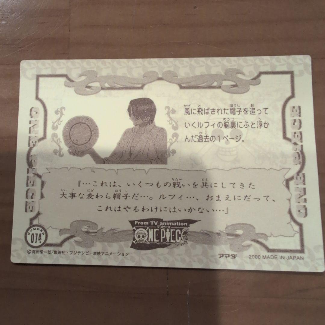 アマダシール　ワンピース　シャンクス