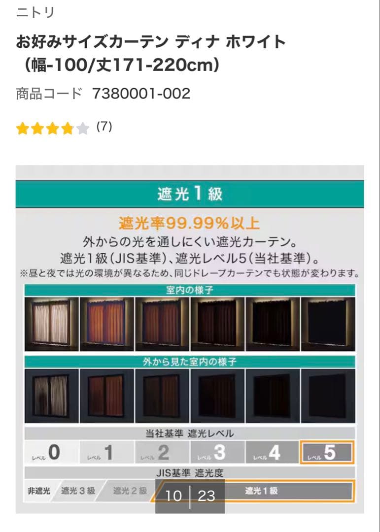 ニトリ　オーダーカーテンセット