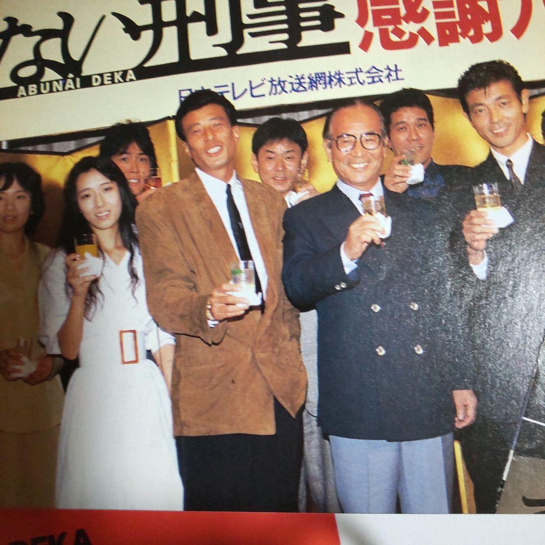 あぶない刑事雑誌切り抜き柴田恭兵舘ひろし