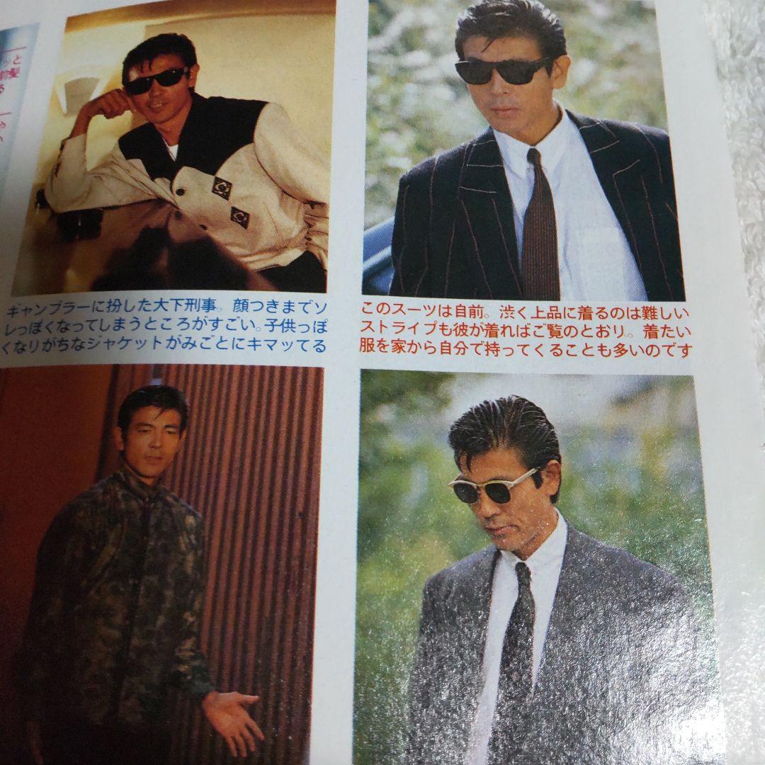 あぶない刑事雑誌切り抜き柴田恭兵舘ひろし