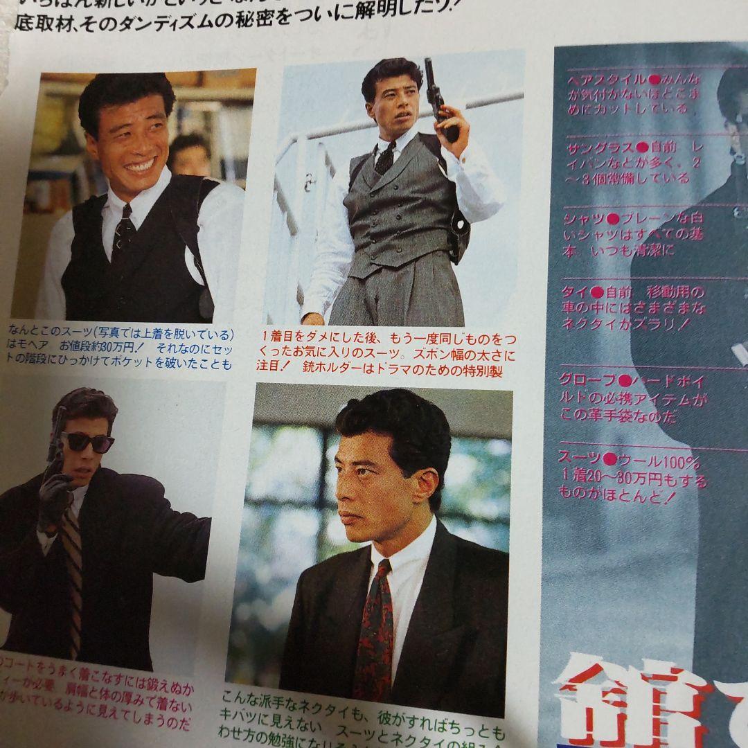 あぶない刑事雑誌切り抜き柴田恭兵舘ひろし