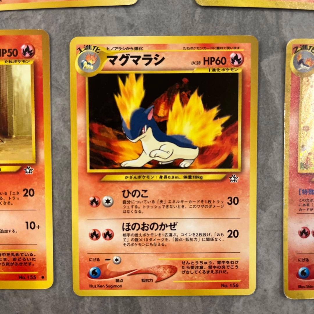 ヒノアラシ×2　マグマラシ　バクフーン×2 計5枚セット