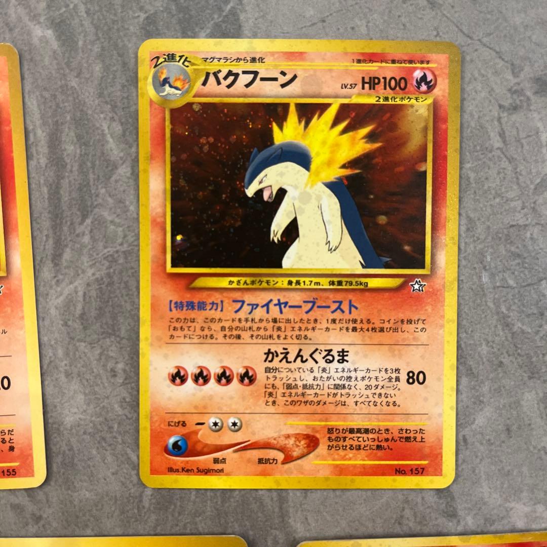 ヒノアラシ×2　マグマラシ　バクフーン×2 計5枚セット