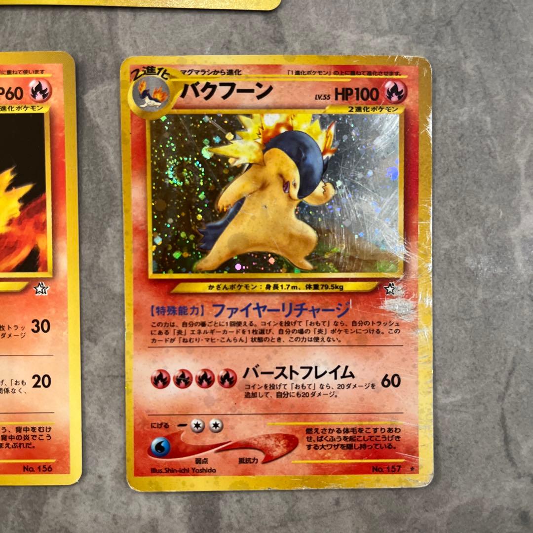 ヒノアラシ×2　マグマラシ　バクフーン×2 計5枚セット