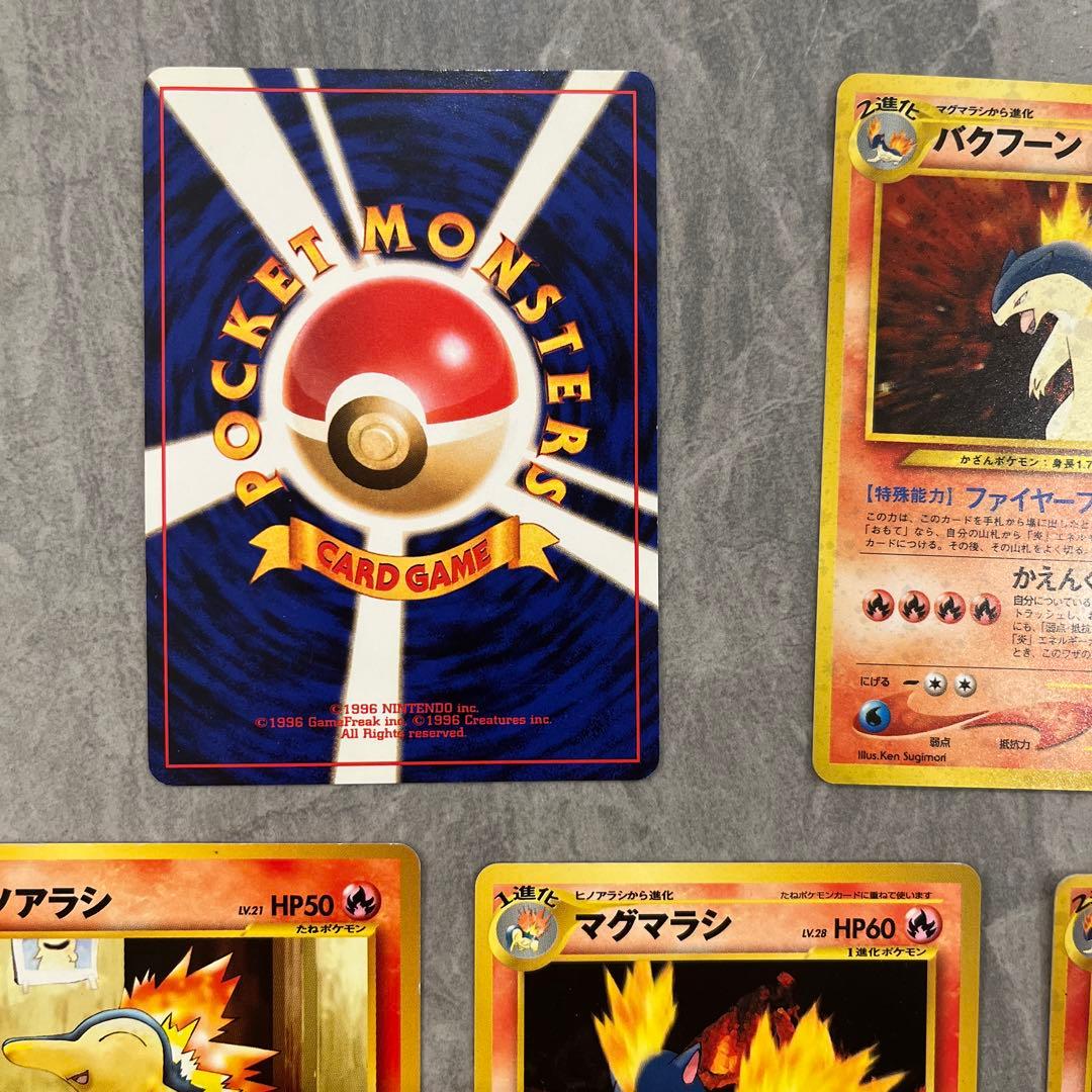 ヒノアラシ×2　マグマラシ　バクフーン×2 計5枚セット