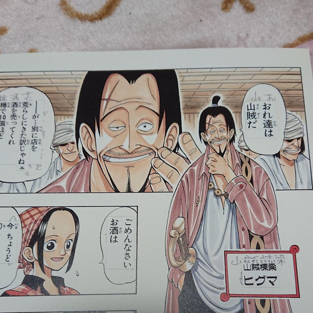 ONE PIECE・第１話「山賊棟梁ヒグマ☆複製原画」