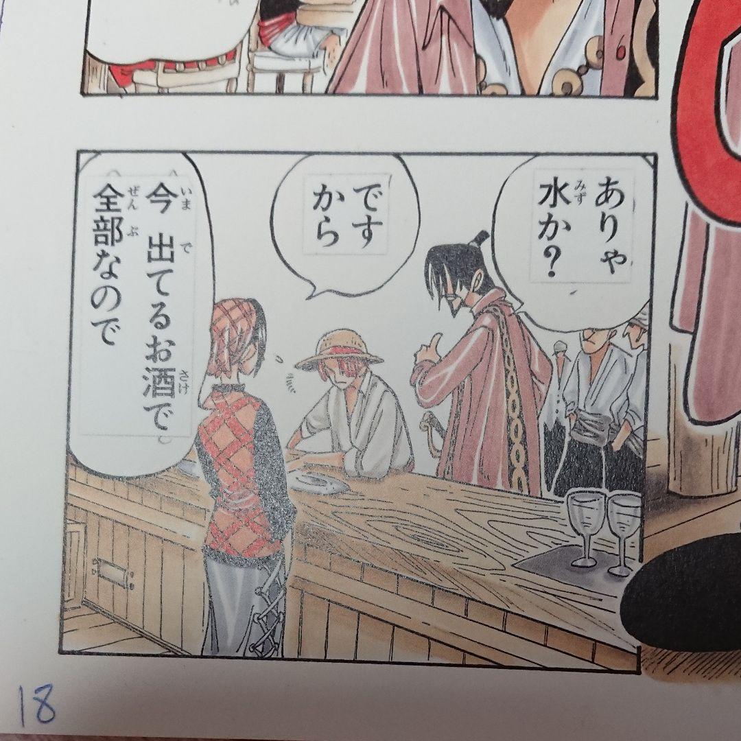 ONE PIECE・第１話「山賊棟梁ヒグマ☆複製原画」