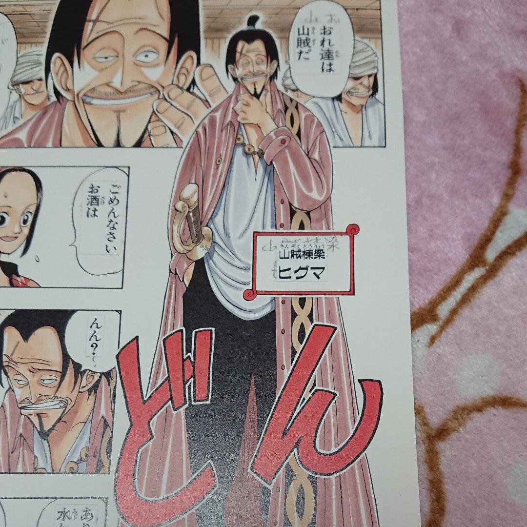 ONE PIECE・第１話「山賊棟梁ヒグマ☆複製原画」