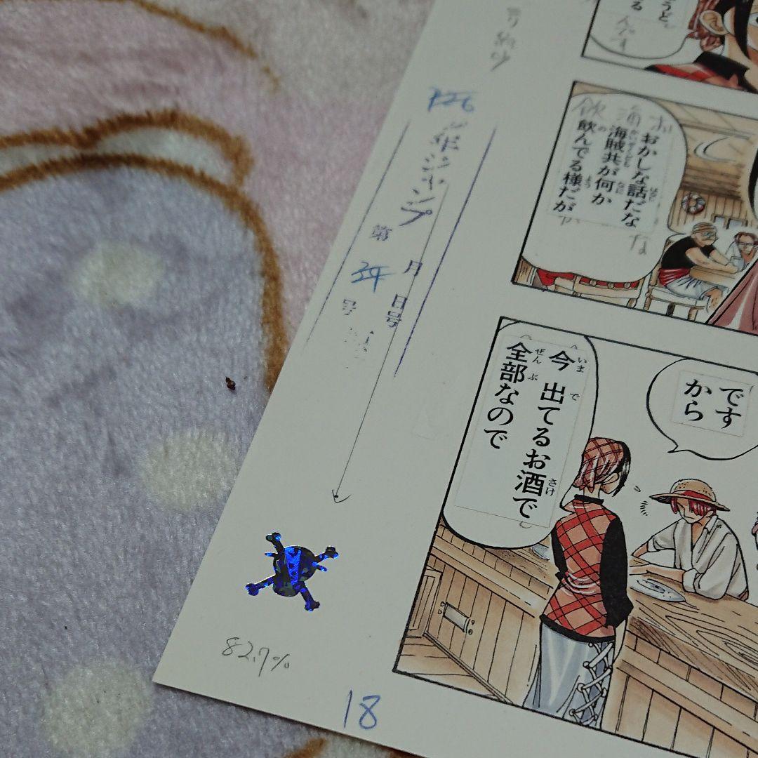 ONE PIECE・第１話「山賊棟梁ヒグマ☆複製原画」