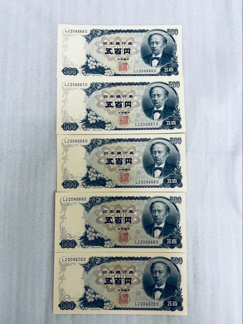 ピン札【極美品 連番】岩倉具視 旧紙幣 五百円札×13枚(連番)