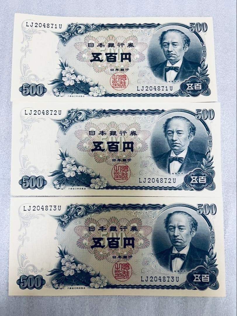 ピン札【極美品 連番】岩倉具視 旧紙幣 五百円札×13枚(連番)