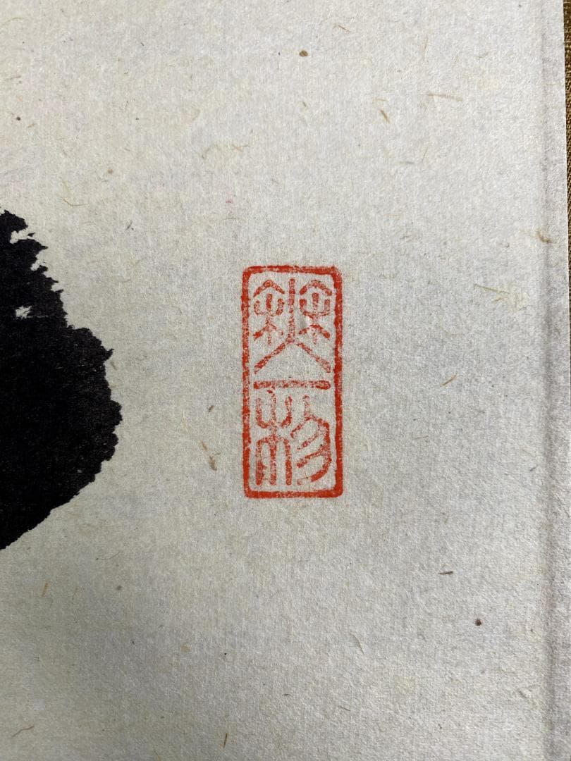 S*g様 佐藤朴堂『清流無間断』共箱 茶道具 一行書 大徳寺派福聚院住職 掛軸