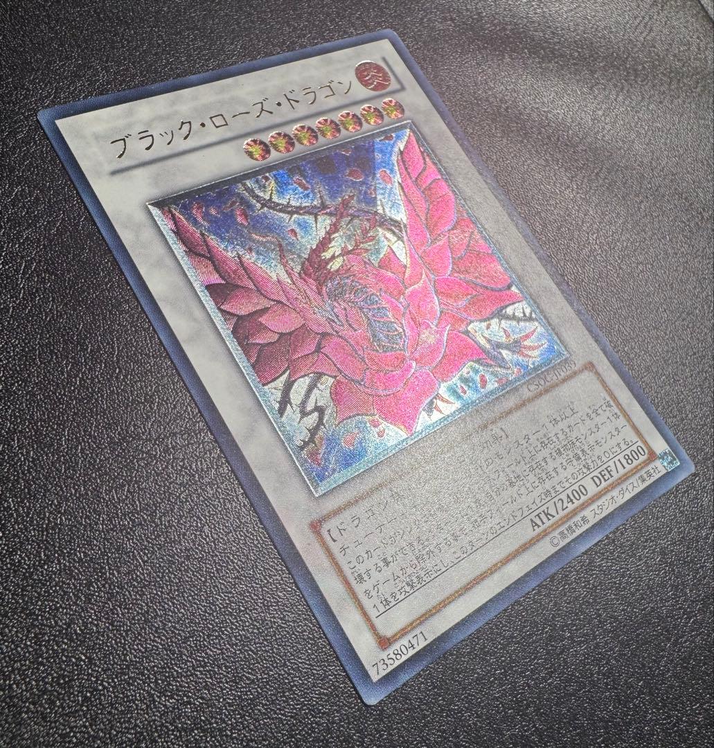 ブラックローズドラゴン/ドラゴン族/シンクロ/ 遊戯王カード/レリーフ