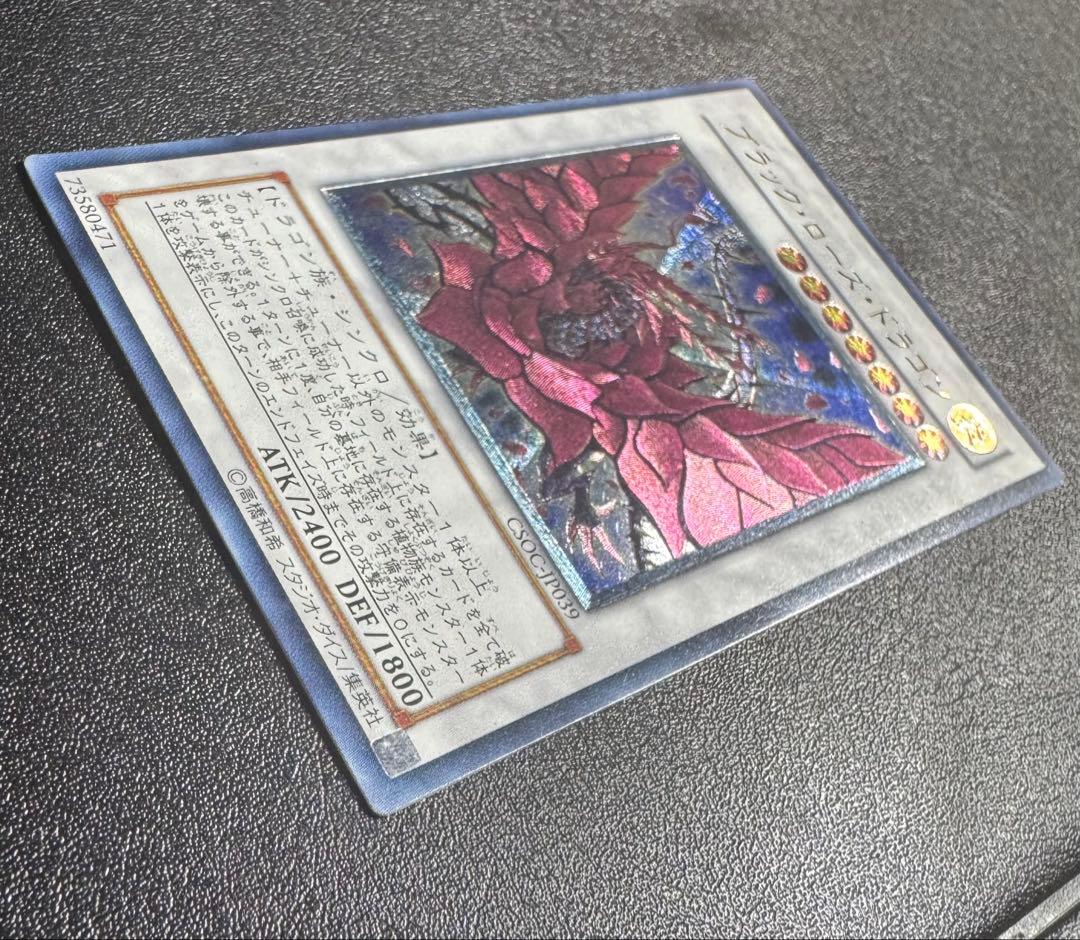 ブラックローズドラゴン/ドラゴン族/シンクロ/ 遊戯王カード/レリーフ