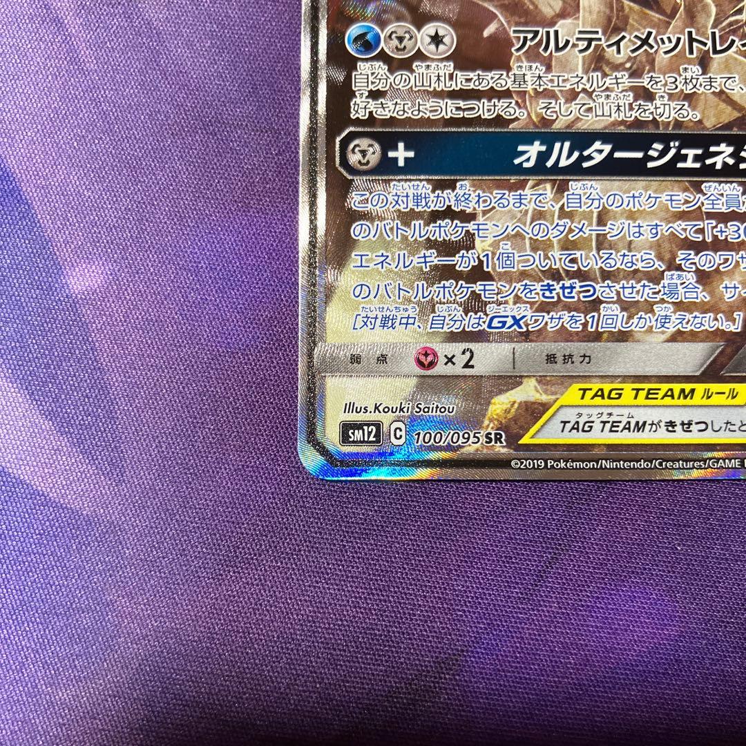 ポケモンカード 【SM12】 アルセウス＆ディアルガ＆パルキアGX (SA)