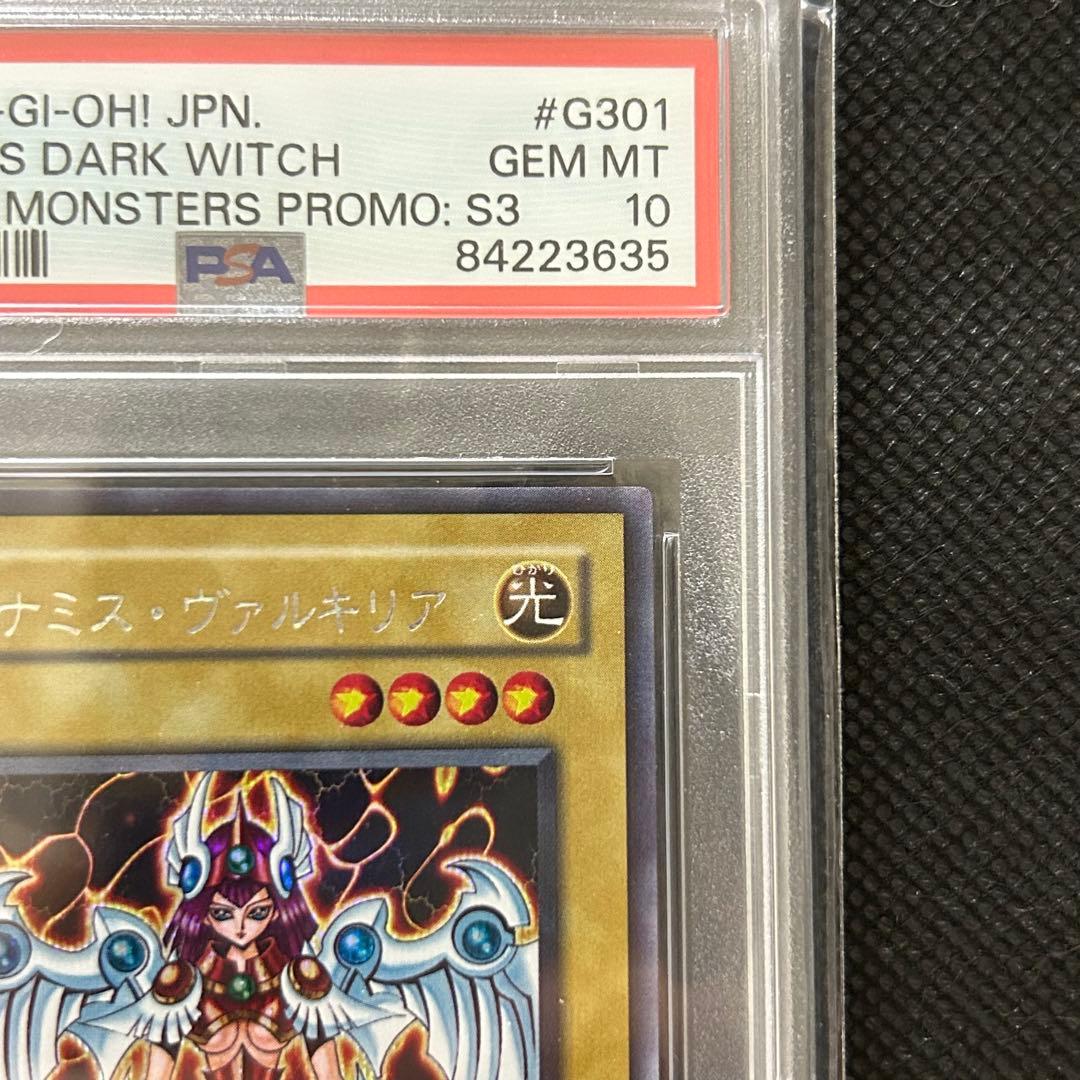 PSA10 デュナミス・ヴァルキリア G3-01 シークレット プロモ 遊戯王