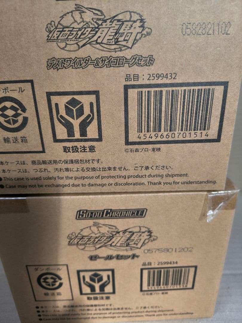 SO-DO CHRONICLE 仮面ライダー龍騎　全種セット